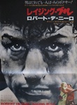 Japanese Movie Poster Raging Bull
Vintage Movie Poster
Robert De Niro
Martin Scorsese