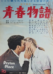 Japanese Movie Poster Peyton Place
Vintage Movie Poster
Franz Waxman
Lana Turner