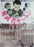 Japanese Movie Poster Our Hospitality
Vintage Movie Poster
Buster Keaton