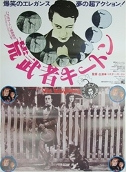 Japanese Movie Poster Our Hospitality
Vintage Movie Poster
Buster Keaton