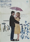 Japanese Movie Umbrellas of Cherbourg
Vintage Movie Poster
Jacques Demy