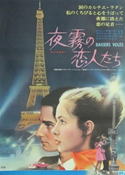 Japanese Movie Poster Stolen Kisses
Vintage Movie Poster
Truffaut