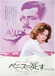 Japanese Movie Poster Death In Venice
Vintage Movie Poster
Visconti