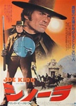 Japanese Movie Poster Joe Kidd
Vintage Movie Poster
Clint Eastwood