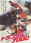 Japanese Movie Poster Smokey And The Bandit
Vintage Movie Poster
Burt Reynolds