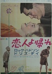 Japanese Movie Poster Lover Come Back
Vintage Movie Poster
Doris Day