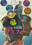 Japanese Movie Poster Alfie
Vintage Movie Poster
Michael Caine