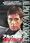 Japanese Movie Poster Scarface
Vintage Movie Poster
Al Pacino