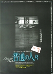 Japanese Movie Poster Ordinary People
Vintage Movie Poster
Donald Sutherland