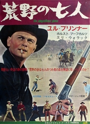 Japanese Original Movie Poster Magnificent Seven
Vintage Movie Poster
Steve McQueen