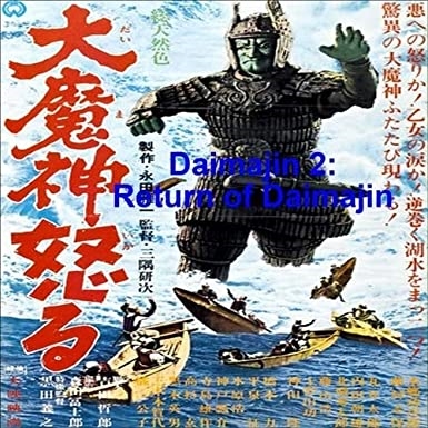 Return of Daimajin 12/21 Blu-ray (Rental)