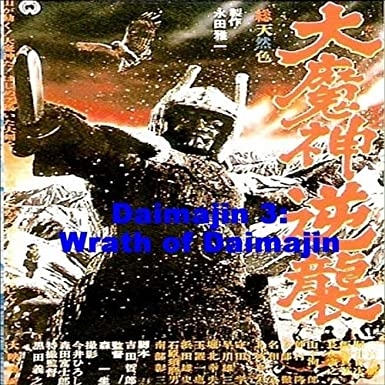 Wrath of Daimajin 12/21 Blu-ray (Rental)