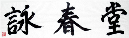 Hand Painted Wing Chun Tong Scroll