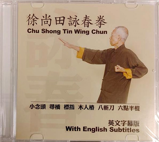 Chu Shong Tin - Ving Tsun Kuen DVD - RARE Wing Chun Video! - English