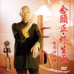 Chu Shong Tin - 2011 Nim Tao and Life Chinese DVD (with English Translation) - RARE Wing Chun Video!