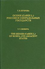 Sedges (Carex L.) of Russia and Adjacent States (Within the Limits of the Former USSR), The
