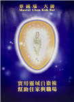 Chinese Version: Practical Psychic Self Defense