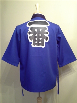 Happi Sushi Chef Coat, Serving Short Kimono, "Ichiban" on Royal Blue