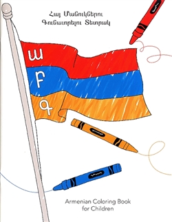 Armenian Coloring Book for Children