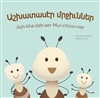 Board Book - DILIGENT ANTS - Ô±Õ‡Ô½Ô±ÕÔ±ÕÔ·Õ Õ„ÕÕ‹Ô»Õ’Õ†Õ†ÔµÕ