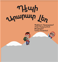 Tebi Ararat Ler