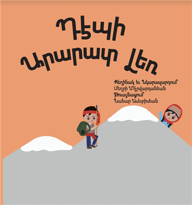 Tebi Ararat Ler