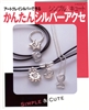 Simple & Cute Jewelry w/ ACS - Japanese Book - 106 pages