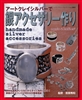 Handmade Silver Accessories - Japanese Book - 87 pages