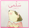 Arabic picture book