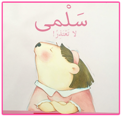 Arabic picture book