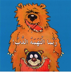 Arabic picture book