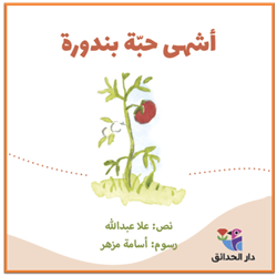 Arabic picture book