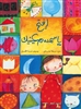Simsim, Open Your Eyes (Arabic picture book)