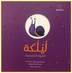 Arabic picture book