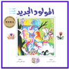 Arabic kids book (Newborn)