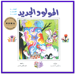Arabic kids book (Newborn)