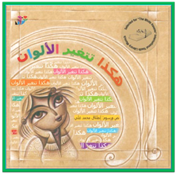 Arabic kids book (Changing Colors)