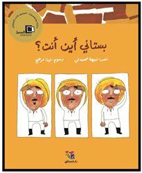 Arabic kids book