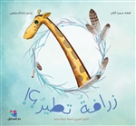 Arabic kids book