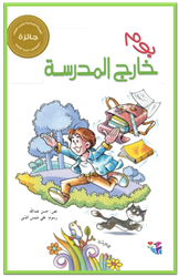 Arabic Short Stories for kids