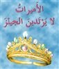 Arabic Chapter book