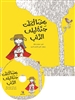 Arabic audiobook