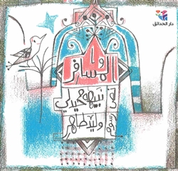The Traveler Arabic Book for kids