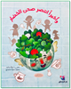 Arabic story book (Salad Plate)