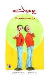 Arabic Chapter Books for kids