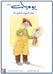 Arabic Chapter Books for kids