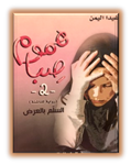 Arabic Chapter Book