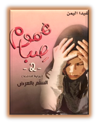 Arabic Chapter Book