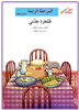 Arabic Stories for kids