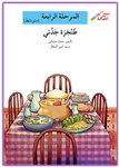 Arabic Stories for kids